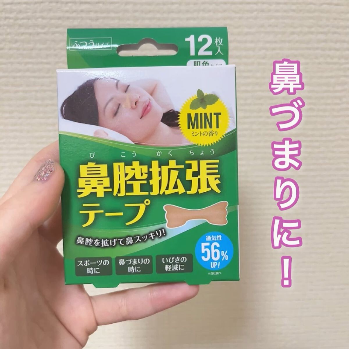 鼻腔拡張テープ 透明/アイリスオーヤマ/その他の動画クチコミ2つ目