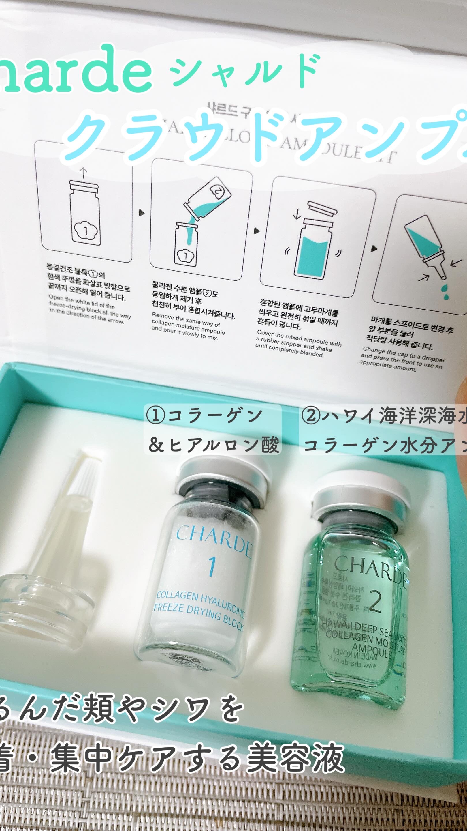 クラウドアンプル 1week キット/CHARDE/美容液の人気ショート動画