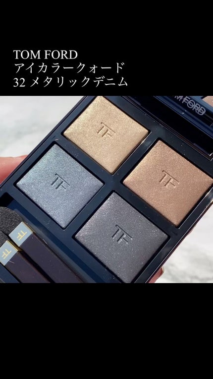 アイ カラー クォード/TOM FORD BEAUTY/アイシャドウパレットの人気ショート動画