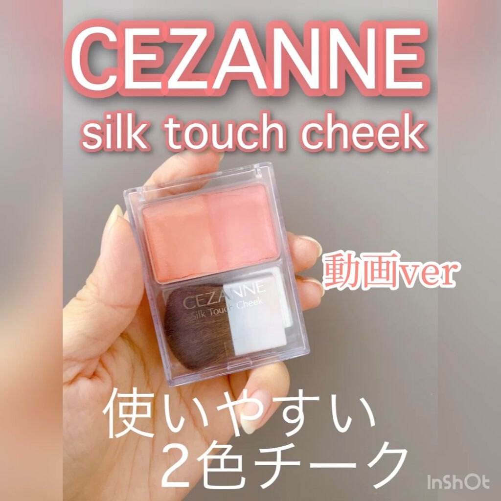 パールグロウチーク/CEZANNE/パウダーチークを使ったクチコミ（1枚目）