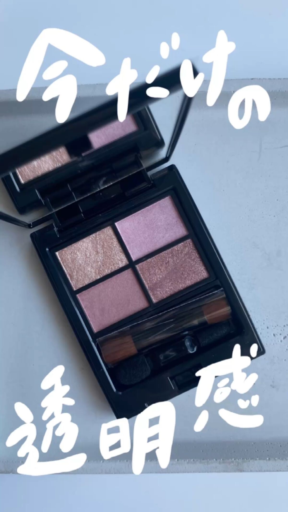 ミネラルクラッシィシャドー/エトヴォス/アイシャドウパレットの動画クチコミ3つ目