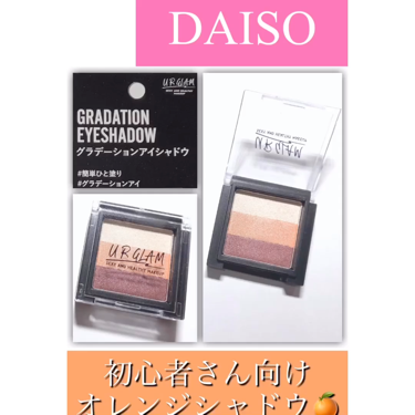 UR GLAM　GRADATION EYESHADOW/U R GLAM/アイシャドウパレットを使ったクチコミ（2枚目）
