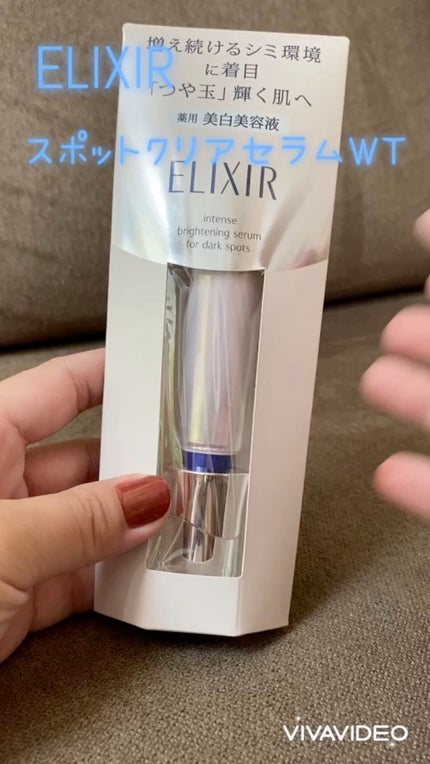 エリクシール ホワイト スポットクリアセラム WT/エリクシール/美容液の動画クチコミ4つ目