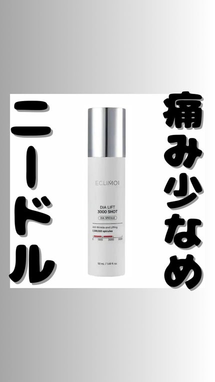 ダイヤリフト3000ショット/ECLIMOI/フェイスクリームの人気ショート動画