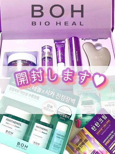 BIOHEALBOH 日本限定セット/BIOHEAL BOH/その他スキンケアを使ったクチコミ（1枚目）