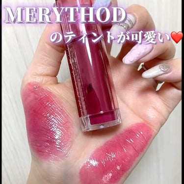 エンドゥフィットグロッシーティント/MERYTHOD/リップグロスを使ったクチコミ（1枚目）