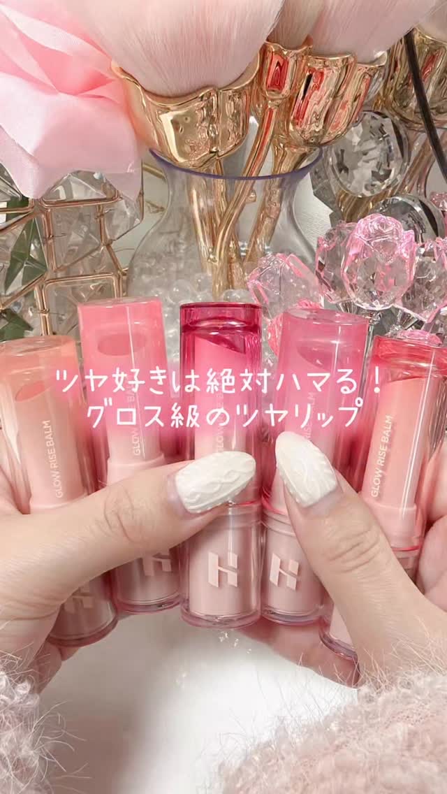 グロウライズバーム/HOLIKA HOLIKA/リップバームの動画クチコミ1つ目