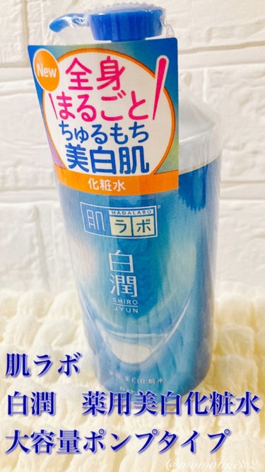 肌ラボ　
白潤　薬用美白化粧水　
大容量ポンプタイプ

𓆸⋆*

白潤の化粧水に
‪꒰  大容量ポンプタイプ  ꒱‬
があるの知っていた？👀

顔にもからだにも
惜しみなく使えるのが嬉しいよね🫶🏻

大