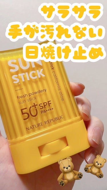 🧸 ネイチャーリパブリック
🧸 サラサラSUNデュオ サンスティック
       （SPF50+/PA++++）
🧸 24g  1490円

スティックタイプの日焼け止め◎


皮脂を抑えるパウダーが