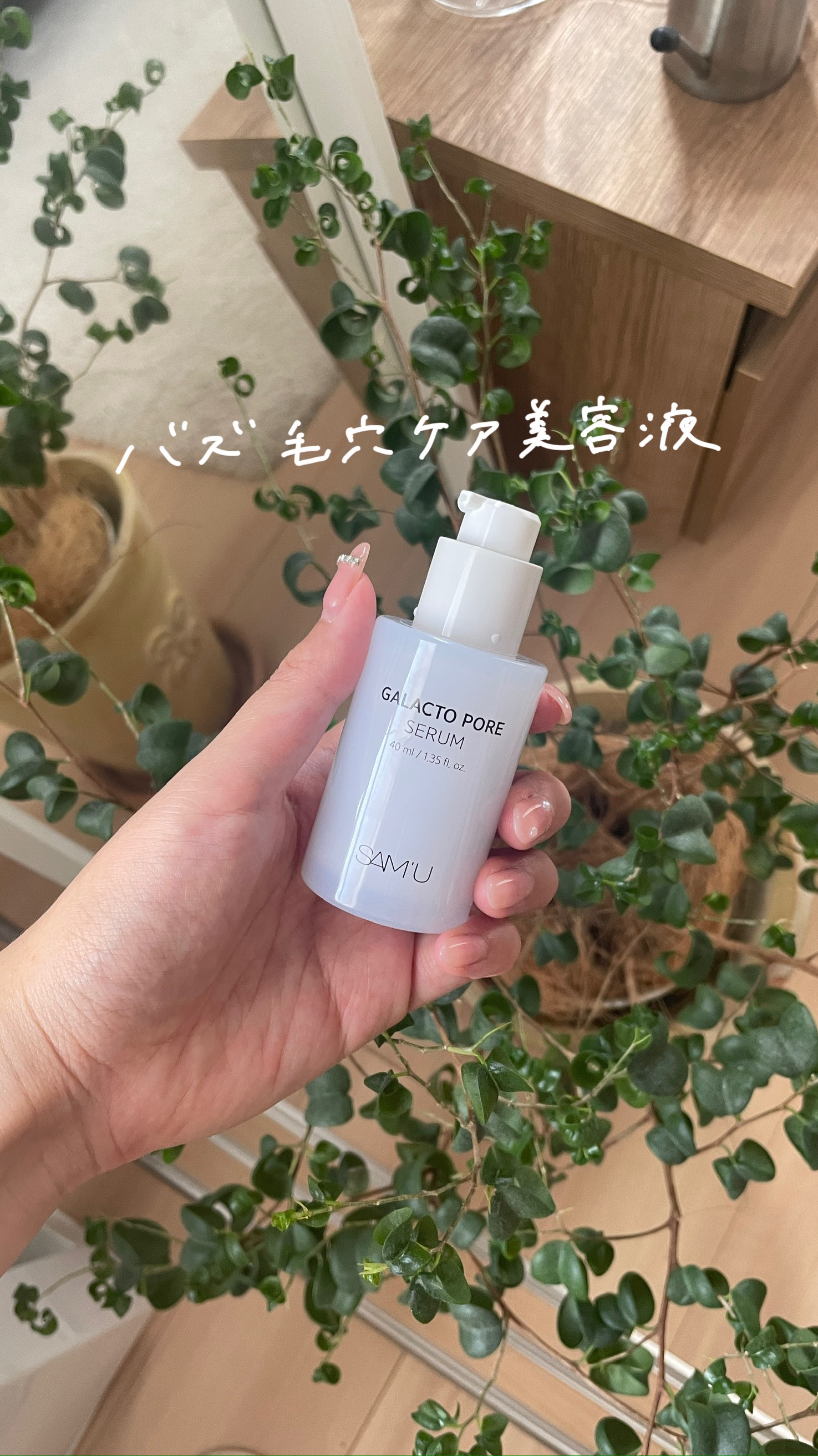 サミュ ガラクトポア セラム/SAM'U/美容液を使ったクチコミ（1枚目）