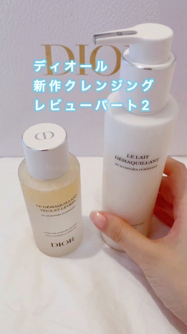 Dior クレンジング ミルク ピュリフィアンのクチコミ「🎀 クレンジング ミルク ピュリフィアン

200ml ￥6,050

96%自然由来成分で構.....」（1枚目）