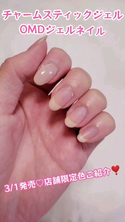 チャームスティックジェル/OMD/オールインワンネイルの人気ショート動画