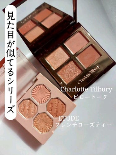  ラグジュアリーパレット/Charlotte Tilbury/アイシャドウパレットを使ったクチコミ（1枚目）