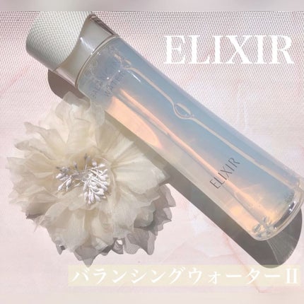 エリクシール ルフレ バランシング ウォーター II/エリクシール/化粧水の人気ショート動画