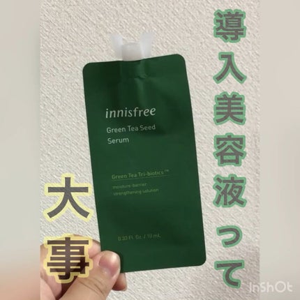 グリーンティーシード セラム N/innisfree/美容液の人気ショート動画
