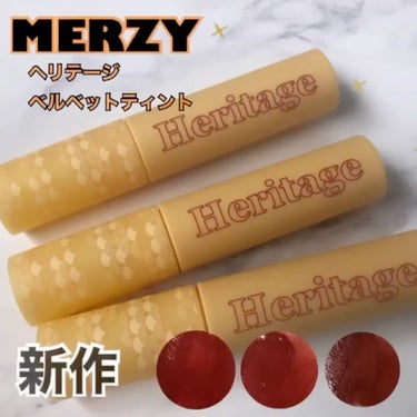 ザ ヘリテージ ベルベット ティント/MERZY/口紅を使ったクチコミ（1枚目）