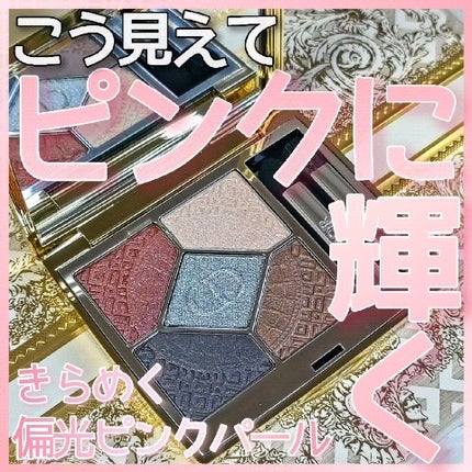 【旧】ディオールショウ サンク クルール(クリスマス コレクション 2024 限定品)/Dior/アイシャドウの人気ショート動画