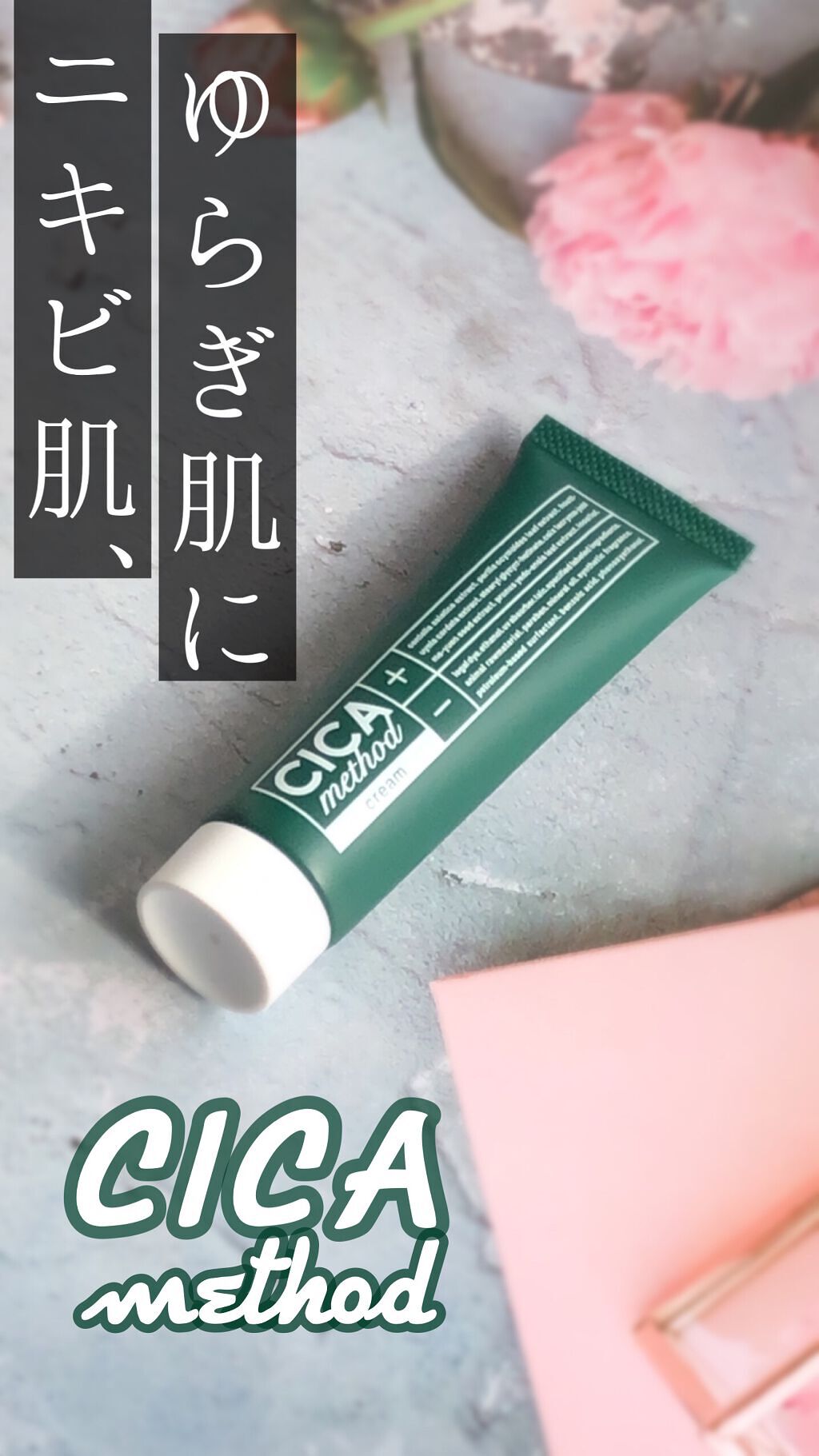 シカ メソッド クリーム/コジット/フェイスクリームを使ったクチコミ（1枚目）