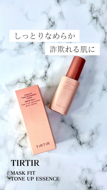 マスクフィットトーンアップエッセンス/TIRTIR(ティルティル)/化粧下地の人気ショート動画