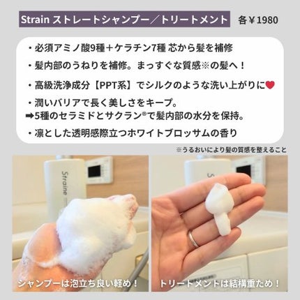 ストレートシャンプー/ストレートトリートメント/Straine/市販シャンプーを使ったクチコミ(2枚目)
