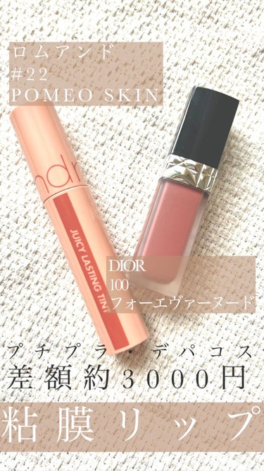 ルージュ ディオール フォーエヴァー リキッド/Dior/口紅を使ったクチコミ（1枚目）