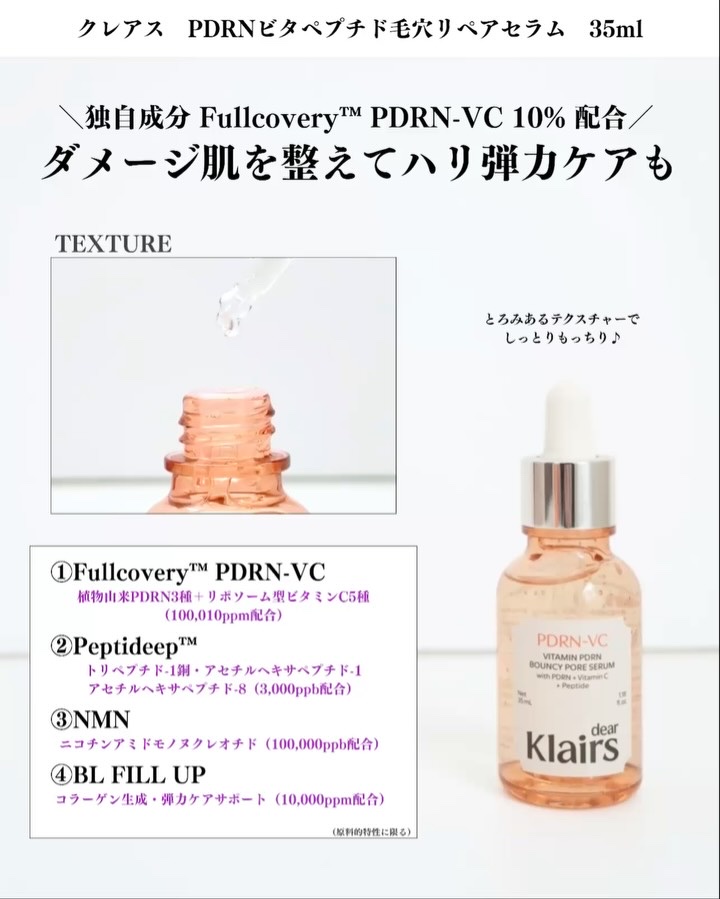 PDRNビタペプチド毛穴リペアセラム/Klairs/美容液を使ったクチコミ（2枚目）