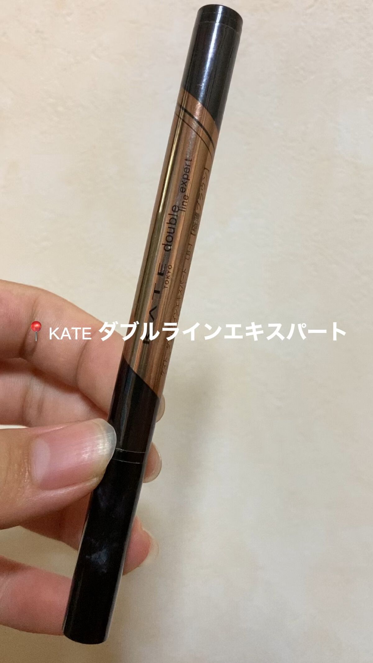 ダブルラインエキスパート/KATE/リキッドアイライナーを使ったクチコミ（1枚目）