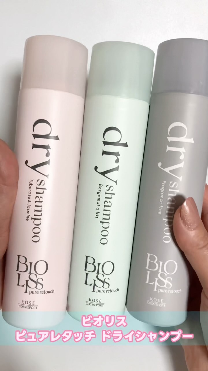 SS ビオリス ピュアレタッチ ドライシャンプー （チュベローズ＆ジャスミンの香り）/SSビオリス/ドライシャンプーの人気ショート動画