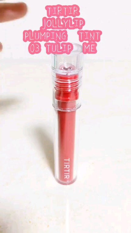 ジョリーリッププランプリップティント/TIRTIR(ティルティル)/リップティントの人気ショート動画