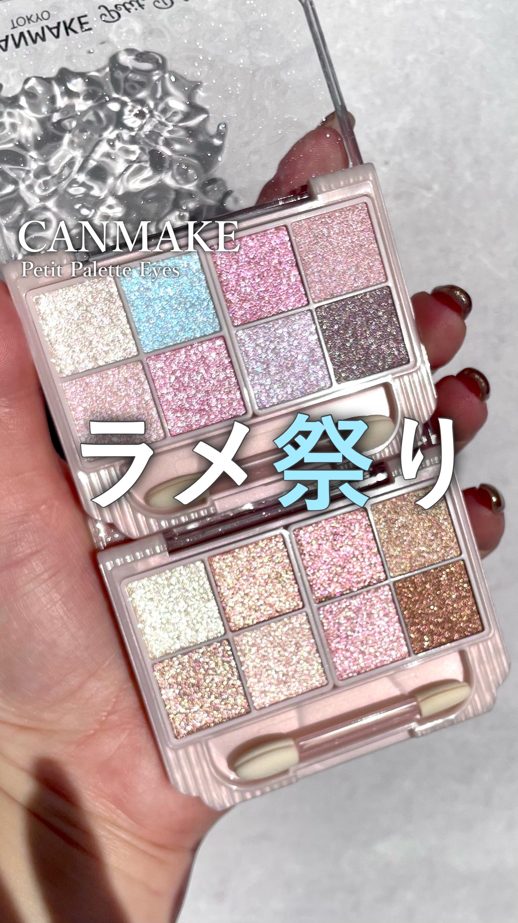 プティパレットアイズ（スパークリングタイプ）/キャンメイク/アイシャドウの人気ショート動画
