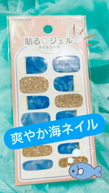 貼るジェルネイル/セリア/ネイルシールを使ったクチコミ(1枚目)