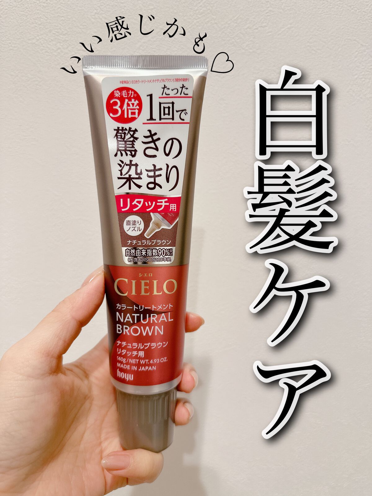 カラートリートメント リタッチ用/CIELO/ヘアカラーの動画クチコミ1つ目