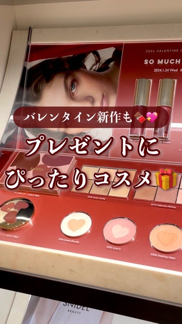 バレンタインキット A/SNIDEL BEAUTY/メイクアップキットの動画クチコミ1つ目