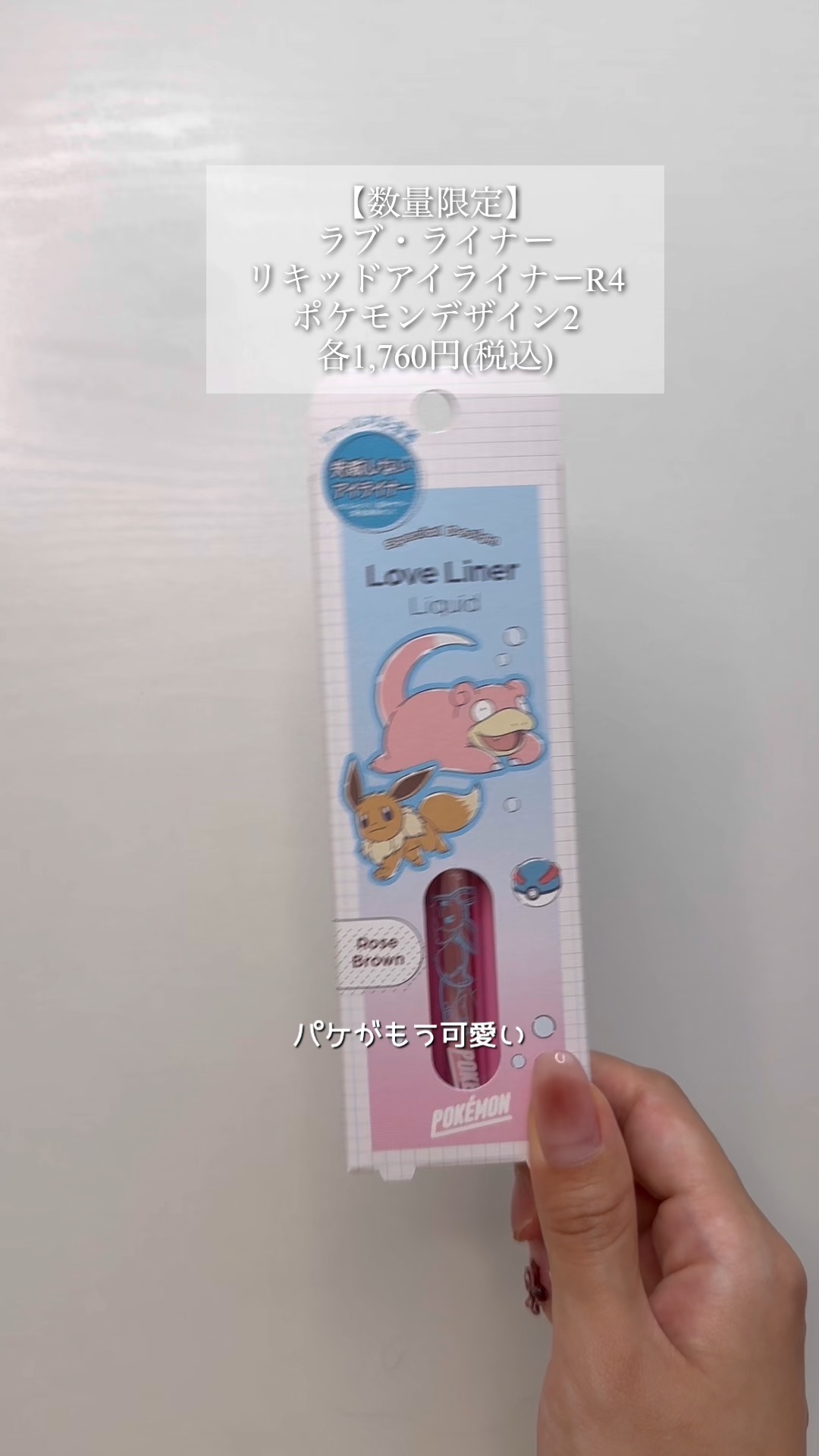 リキッドアイライナーR4/ラブ・ライナー/リキッドアイライナーの動画クチコミ2つ目