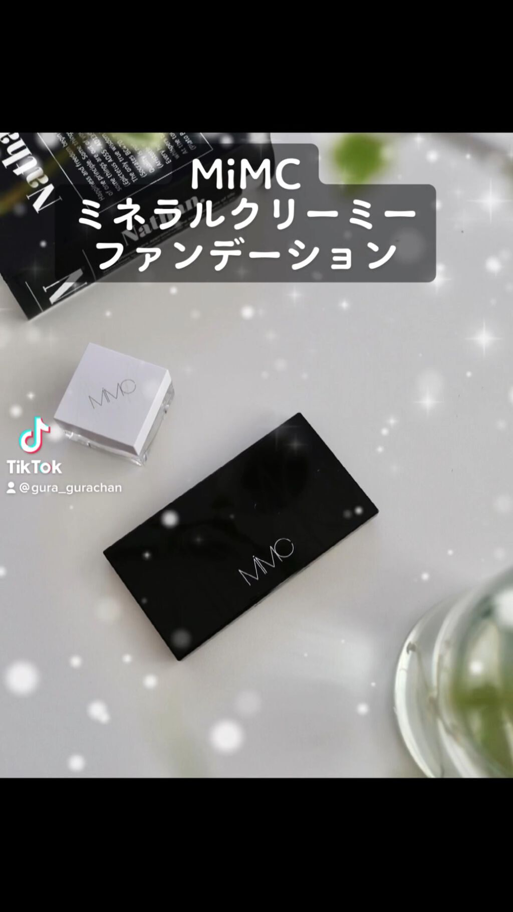 ミネラルクリーミーファンデーション/MiMC/クリーム・エマルジョンファンデーションの動画クチコミ1つ目