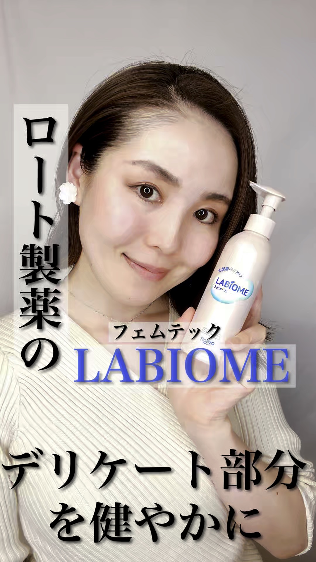 ラビオーム バリアソープ/LABiOME/デリケートゾーンケアを使ったクチコミ（1枚目）