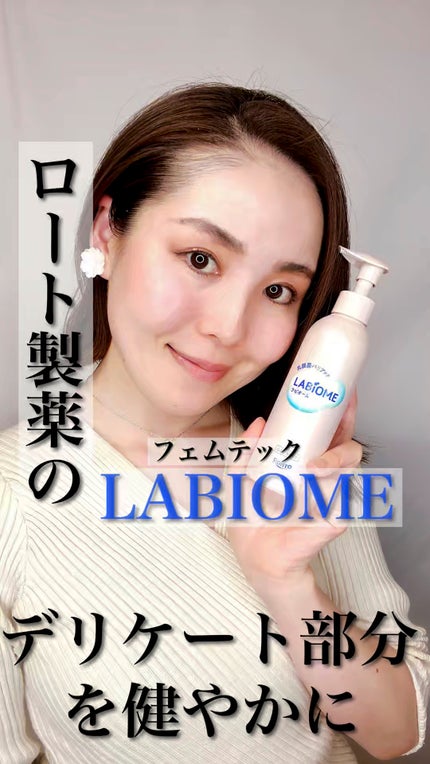ラビオーム バリアソープ/LABiOME/デリケートゾーンケアの人気ショート動画