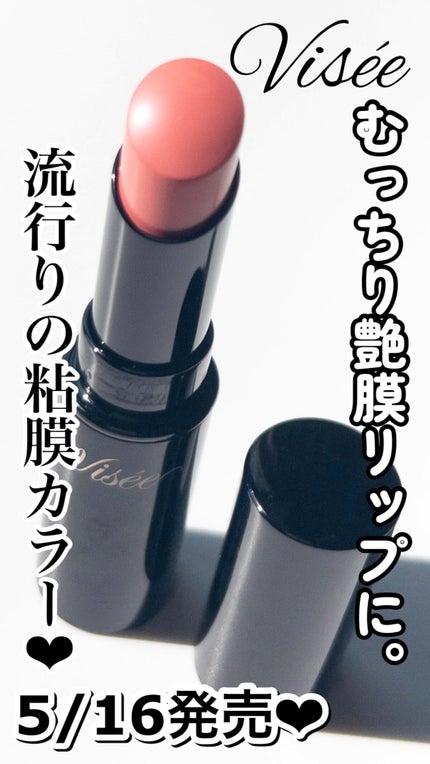 ネンマクフェイク ルージュ/Visée/口紅の人気ショート動画