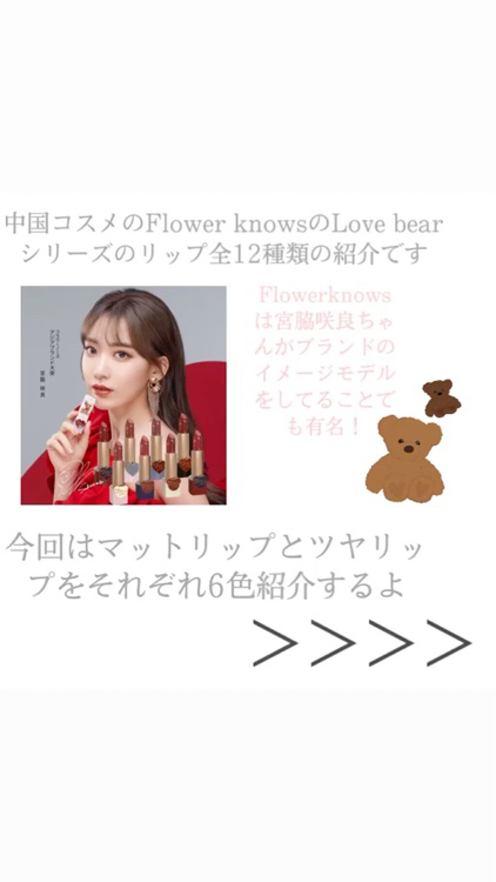Love Bear マットリップスティック/FlowerKnows/口紅を使ったクチコミ（2枚目）