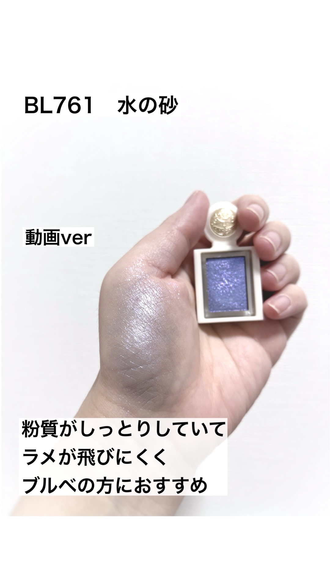 シャドーカスタマイズ　（ブリリアントグリッター）/MAJOLICA MAJORCA/グリッターの動画クチコミ2つ目