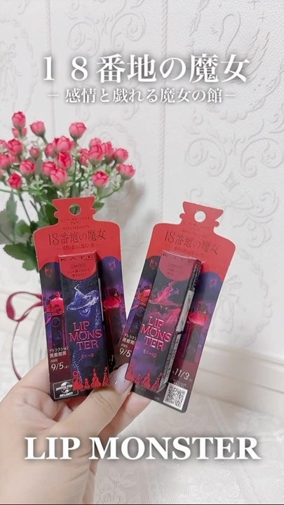 ケイト リップモンスター/KATE/口紅の人気ショート動画