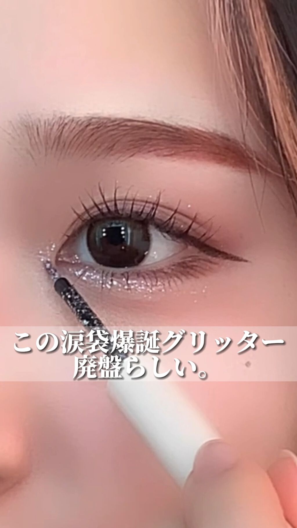グリッターイルミネーションライナー/CipiCipi/リキッドアイライナーの人気ショート動画