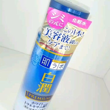 白潤プレミアム薬用浸透美白化粧水/肌ラボ/化粧水を使ったクチコミ（1枚目）