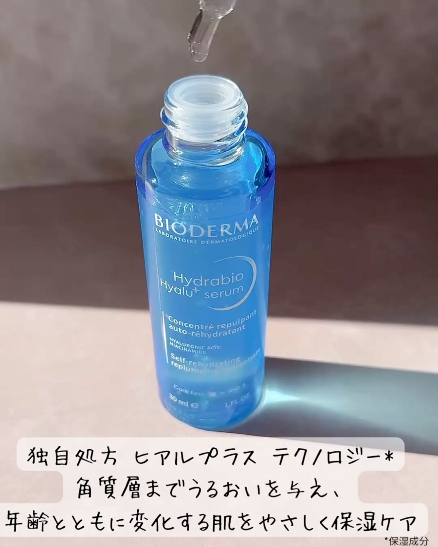 イドラビオ セラム ヒアルプラス/ビオデルマ/美容液を使ったクチコミ（2枚目）