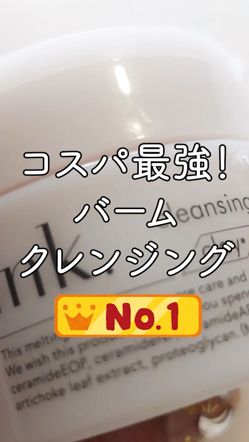 クレンジングバーム/ink./クレンジングバームを使ったクチコミ（1枚目）