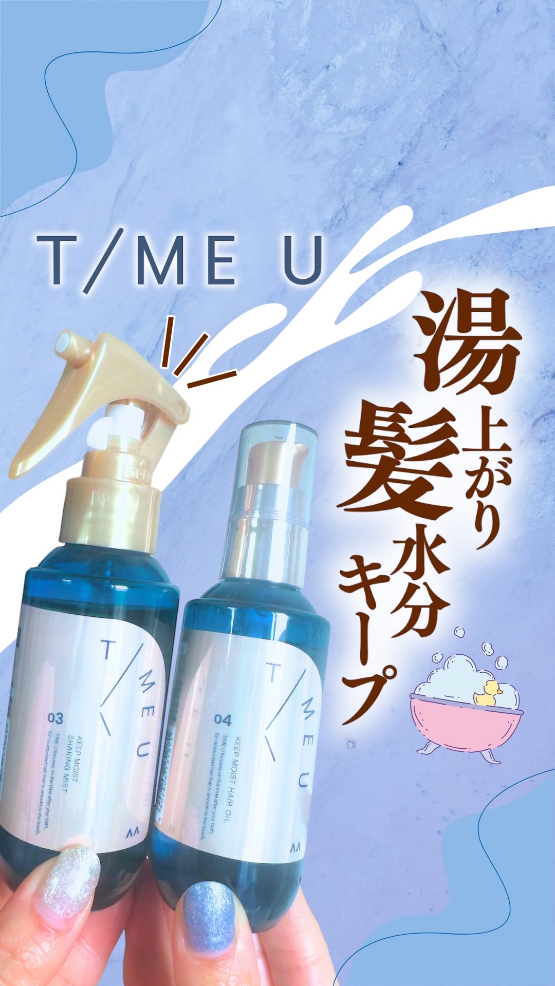 タイムユー キープモイスト シェイキングミスト/T/ME U/ヘアミストの人気ショート動画