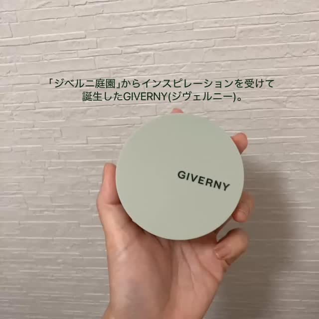 ジヴェルニー 密着カバークッション/GIVERNY/クッションファンデーションの動画クチコミ1つ目