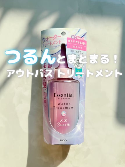 エッセンシャル プレミアム ウォータートリートメント EXスムース/エッセンシャル/アウトバストリートメントの人気ショート動画