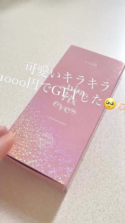 シャインフィックス アイズグリッター/ETUDE/グリッターの人気ショート動画