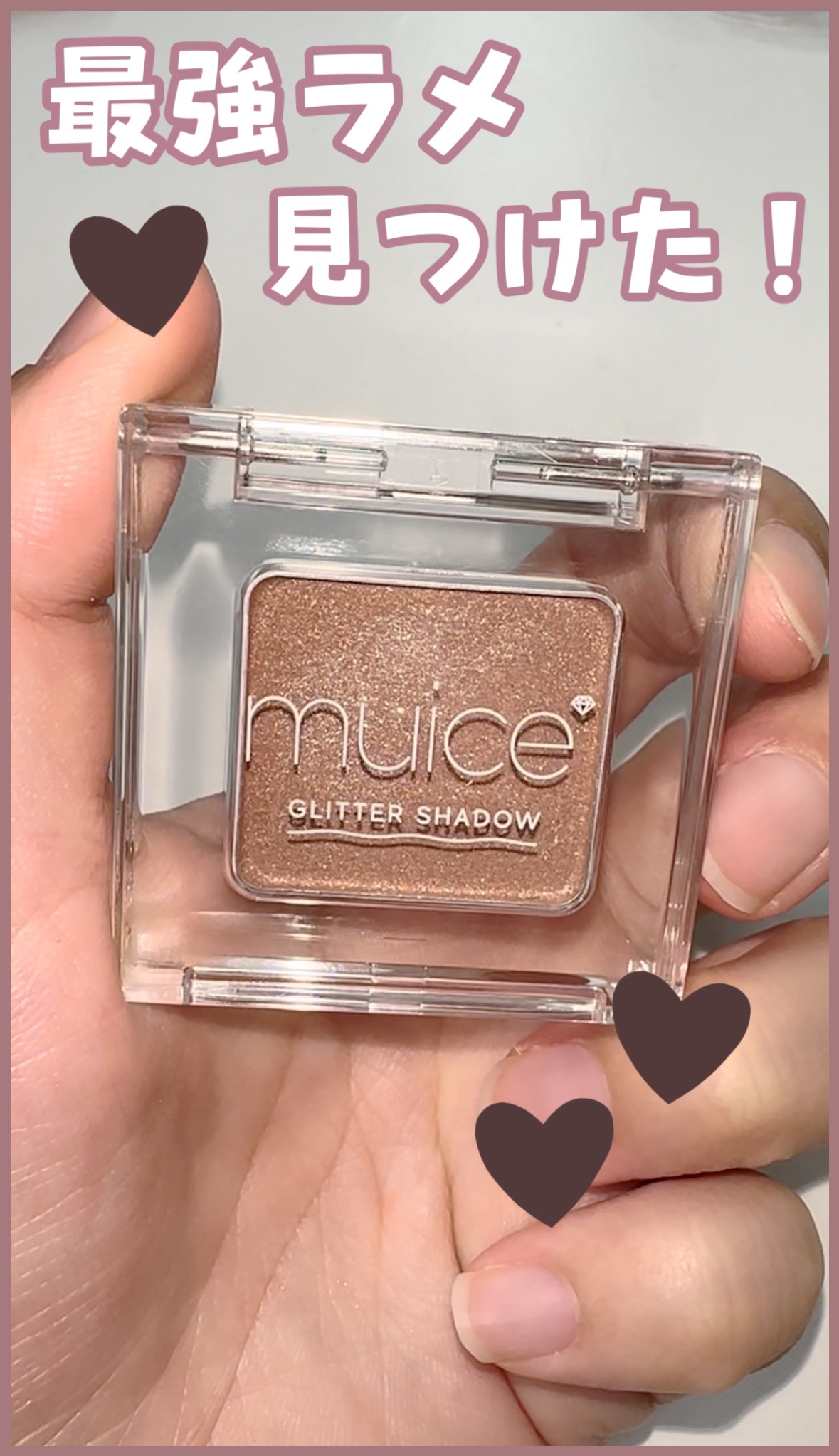 うるみオンアイズ/muice/単色アイシャドウの動画クチコミ3つ目